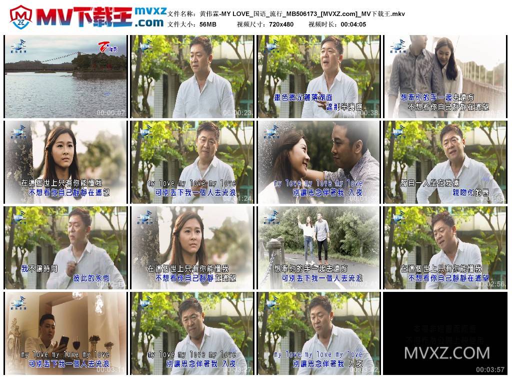 黄伟霖-MY LOVE_国语_流行_MB506173